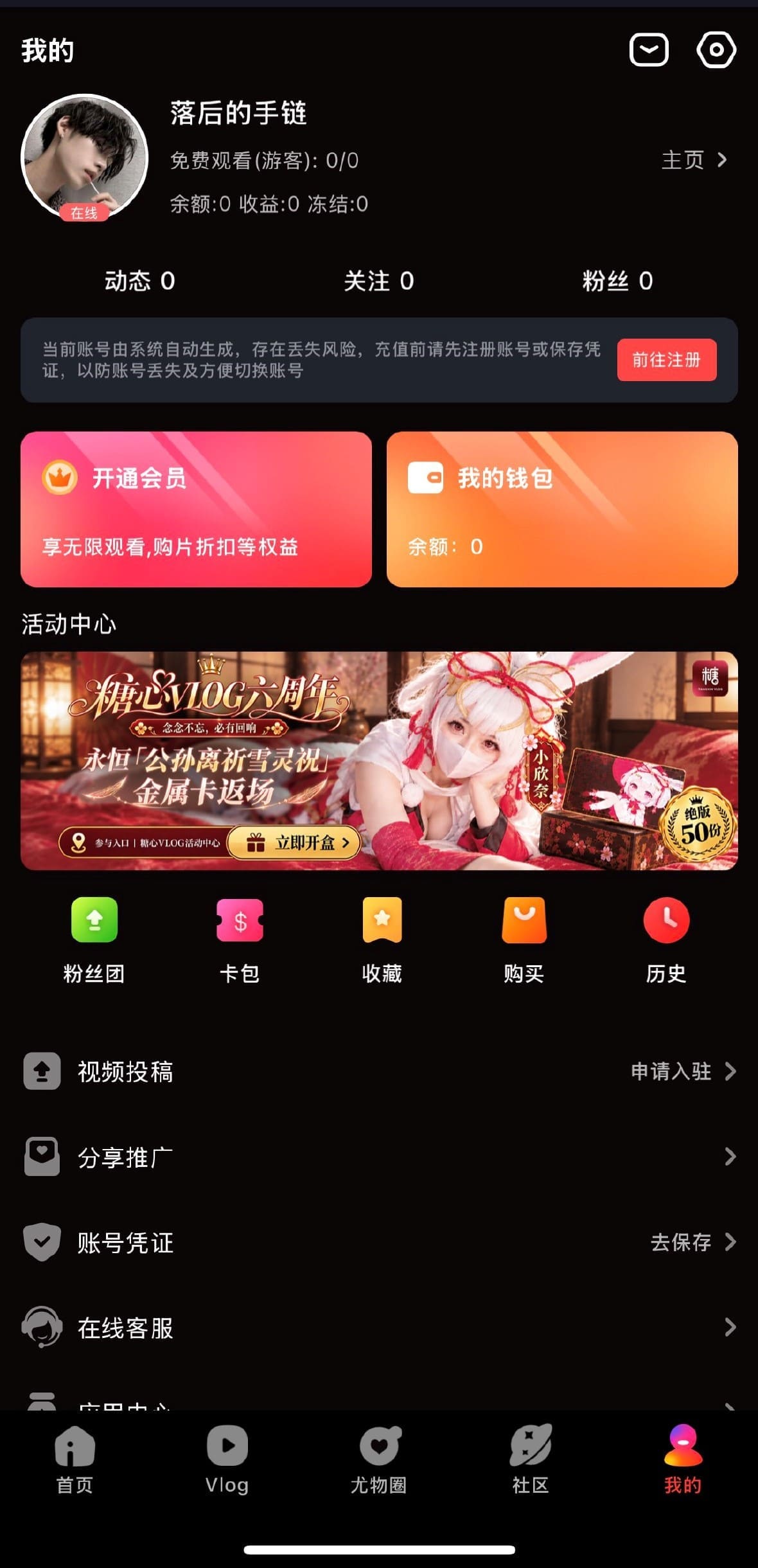 糖心Vlog APP个人中心截图