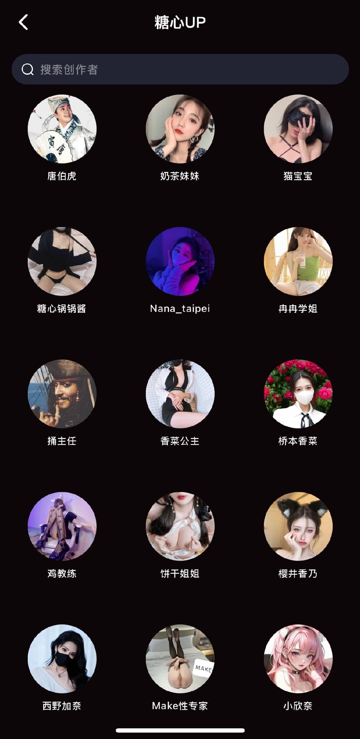 糖心Vlog APP人气UP主截图