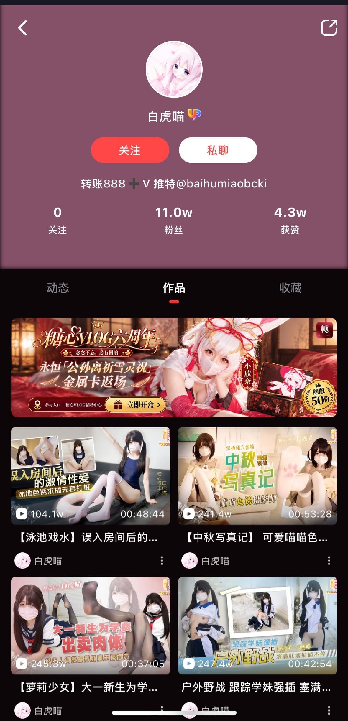 糖心Vlog APP的UP主主页截图
