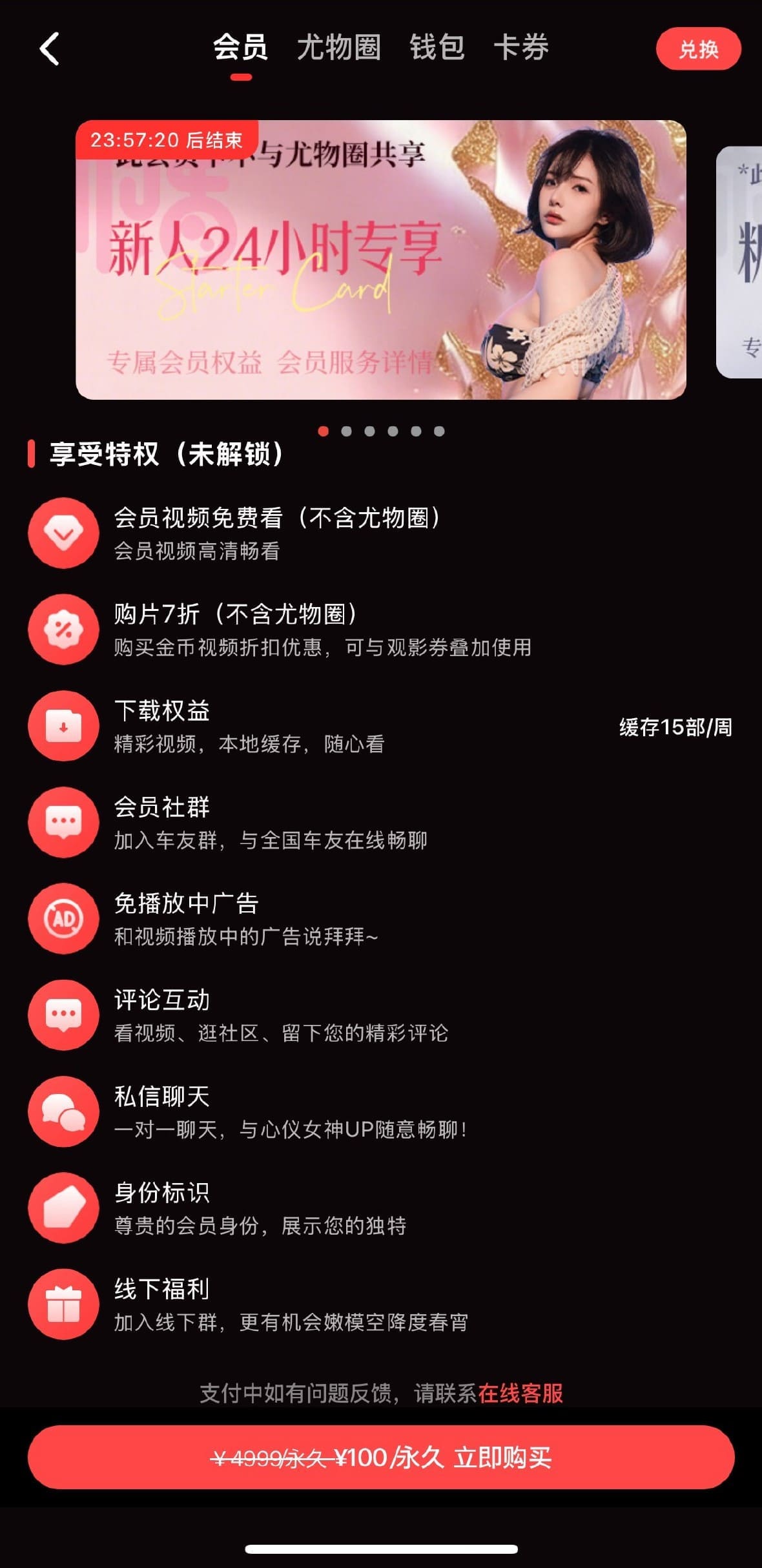 糖心Vlog APP会员开通页面截图
