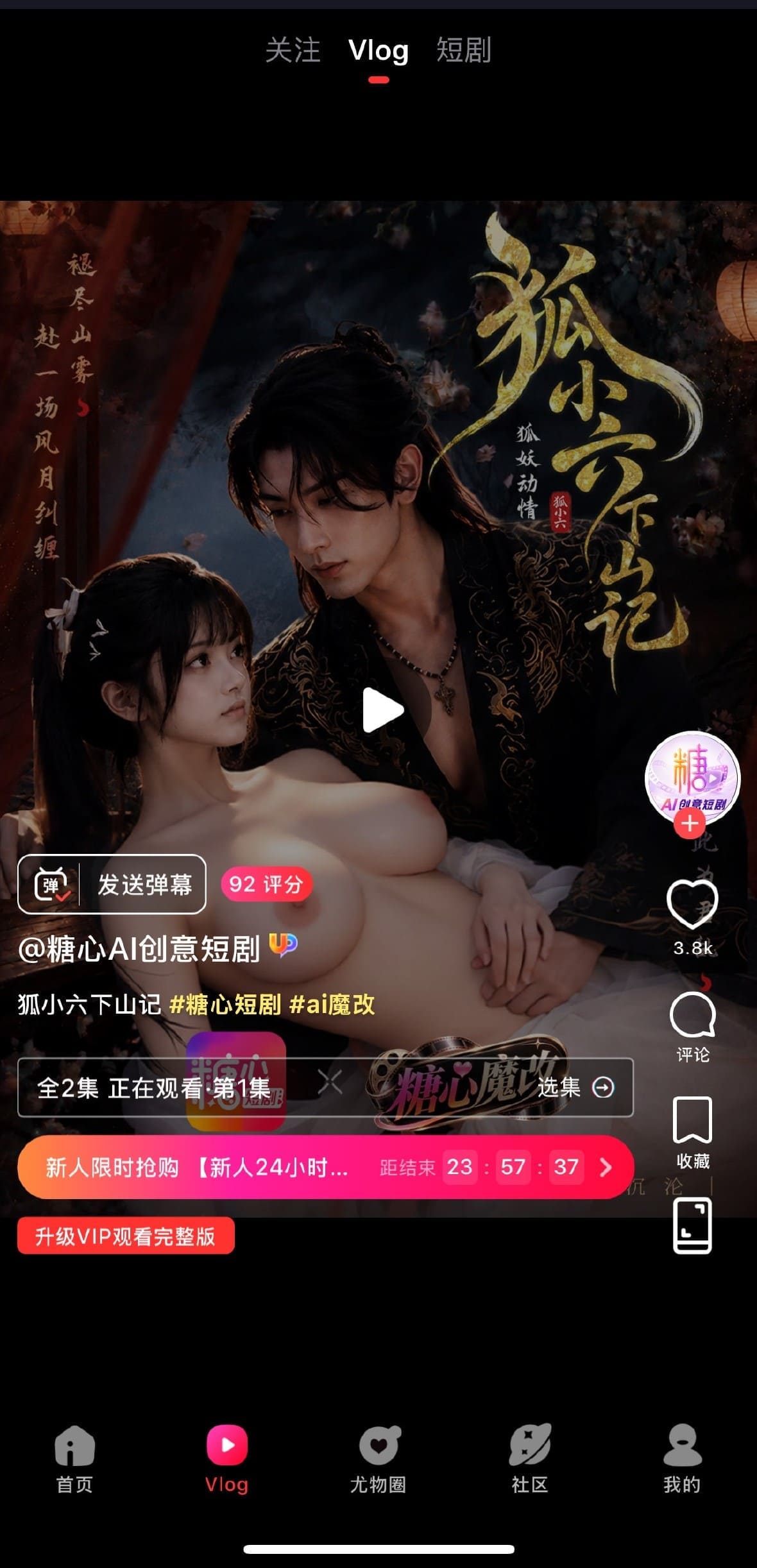 糖心Vlog APP短视频功能截图